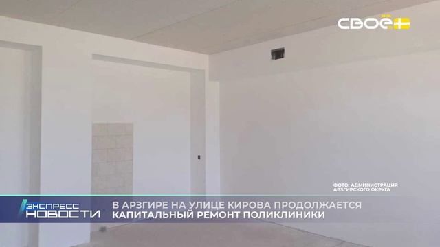 Экспресс новости на Своём от 21 августа 2025г. 14:00