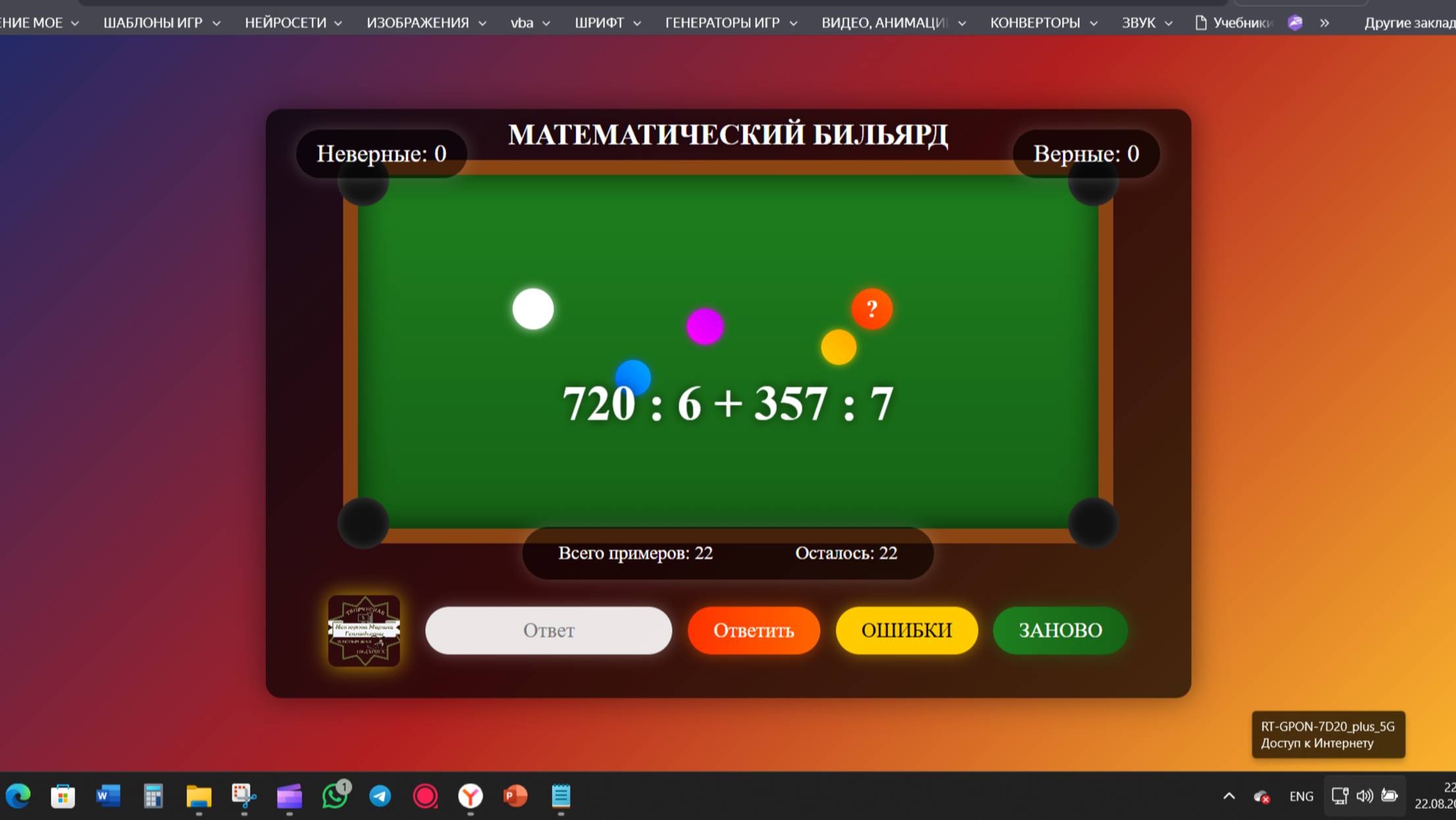 ВидеоОБЗОР МАТЕМАТИЧЕСКИЙ БИЛЬЯРД, РАЗМИНКА ДЛЯ УМА, HTML
