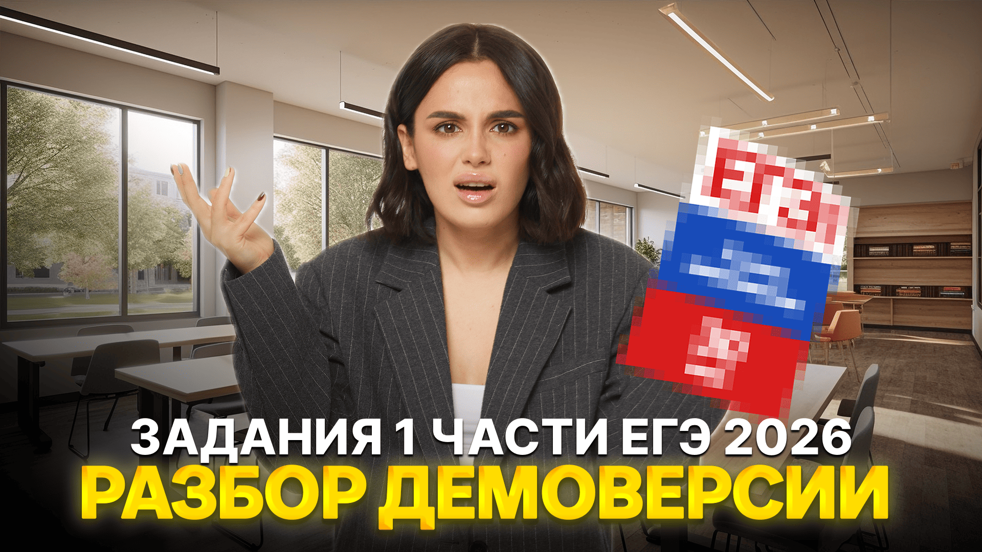 Демоверсия ЕГЭ 2026 по обществу: разбор заданий 1 части | Умскул