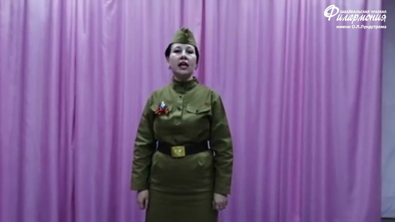 Филармония Чита: онлайн – акция «Песни Победы» На безымянной высоте Днепровская Инна