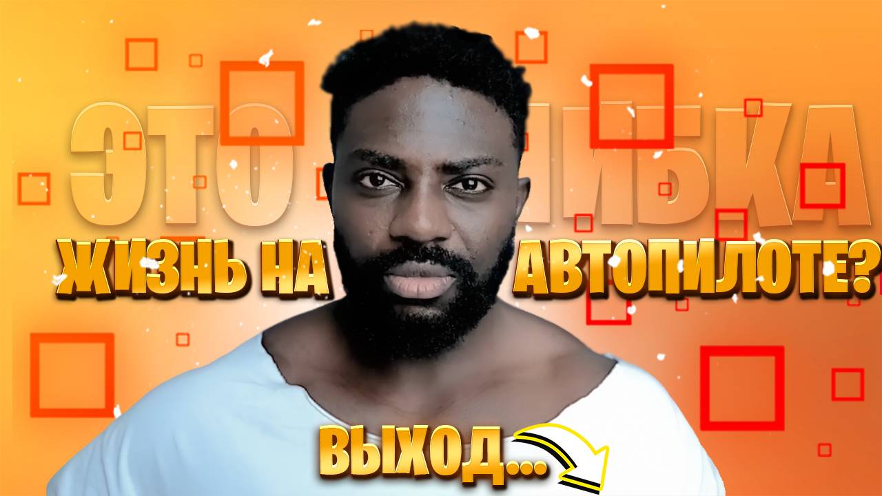 Настоящий момент = самый опасный хак.