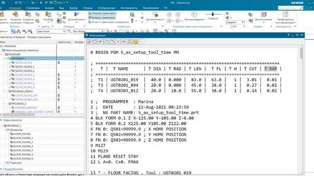 Вывод информации об инструменте в управляющую программу NX1980