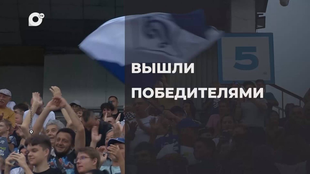 Спортивное Приморье / Заметательное настроение / 23.08.25