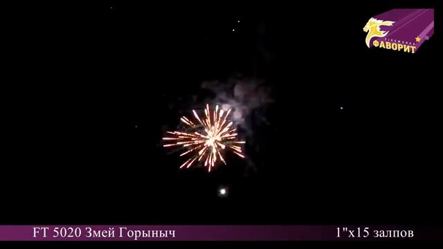 Змей Горыныч 1х15