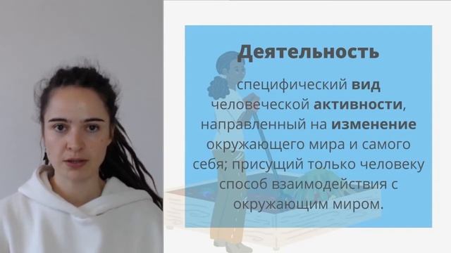 Мышление и деятельность