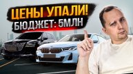 Топ 5 Авто до 5МЛН из Кореи! | Что выбрать в 2025 Году?