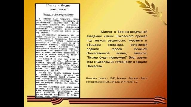 В газетных строках память о войне