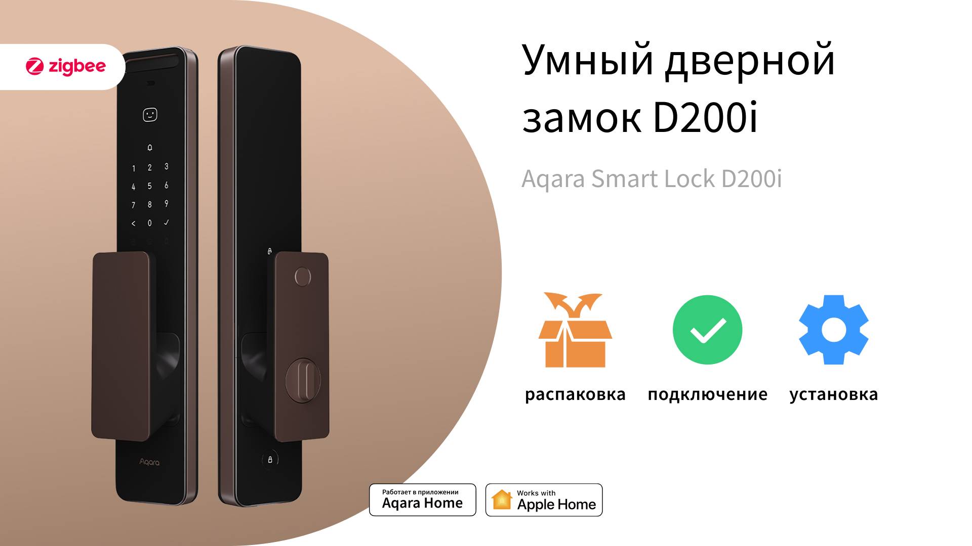 Умный дверной замок D200i | Умный дом Aqara