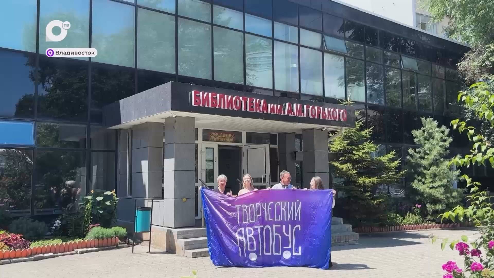 Творческий автобус / Библиотека имени Горького / 22.08.25