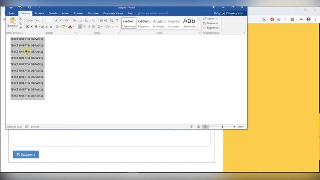 Как разместить оферту на платежной странице