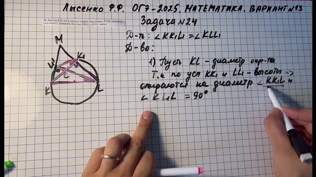 Вариант №13. Задача № 23-25. Математика. ОГЭ-2025 под ред.Лысенко