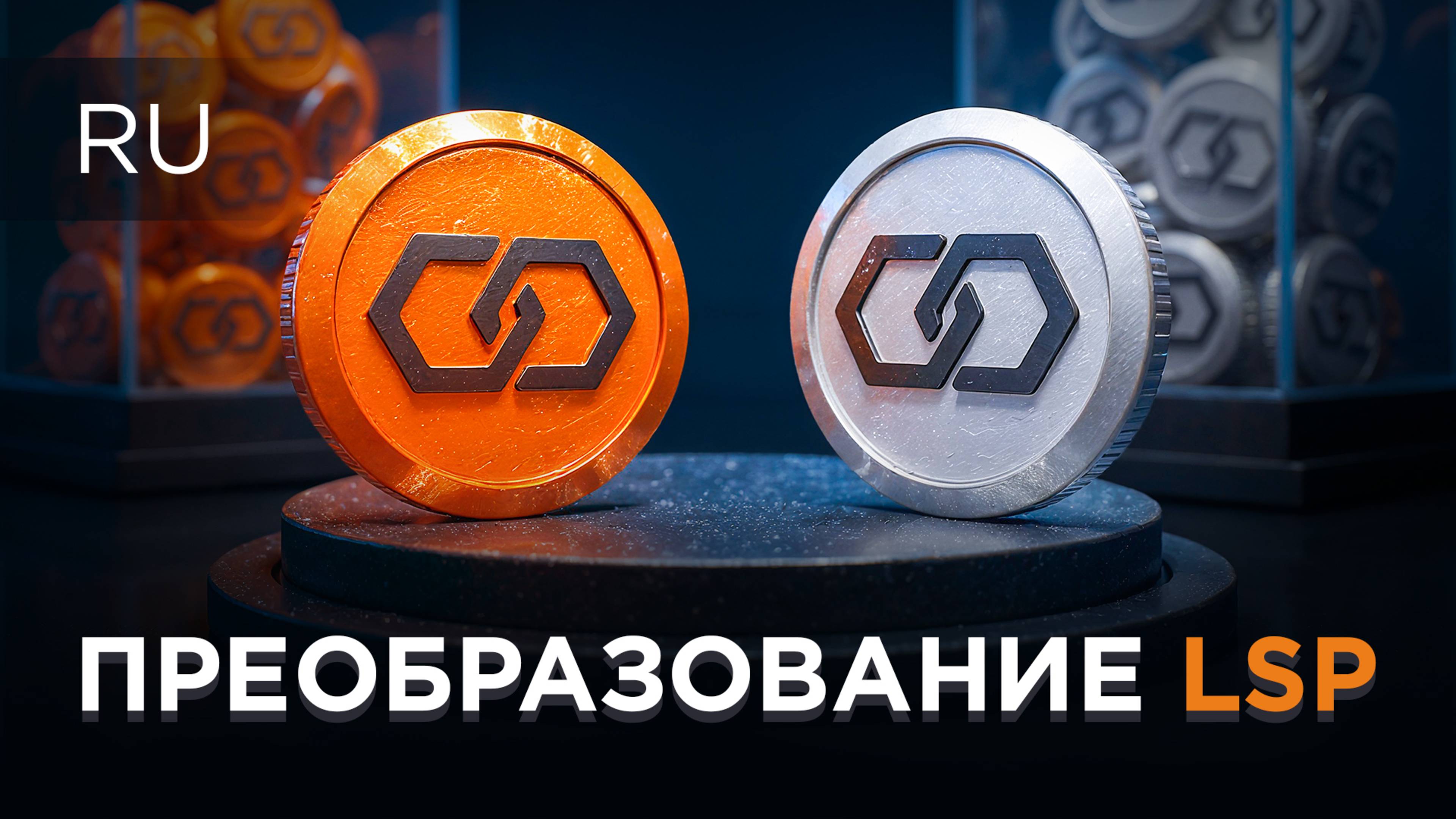 Как преобразовать LSP на Smart Blockchain в LSP на ULTIMA Chain и сделать пейаут