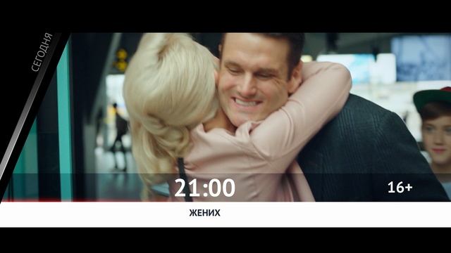 СМОТРИ СЕГОДНЯ НА КИНОКОМЕДИИ