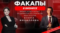 Елена Филиппова - Бизнес-консультант. Ex-директор по стратегии ИКЕА Россия