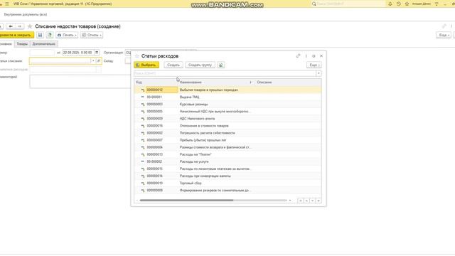 Списание ТМЦ