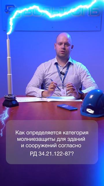 Как определяется категория молниезащиты для зданий и сооружений согласно РД 34.21.122-87?