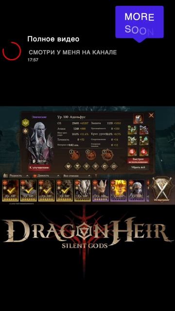 Огненная Дикость жжёт! Тест урона героев из Dragonheir