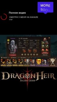 Огненная Дикость жжёт! Тест урона героев из Dragonheir