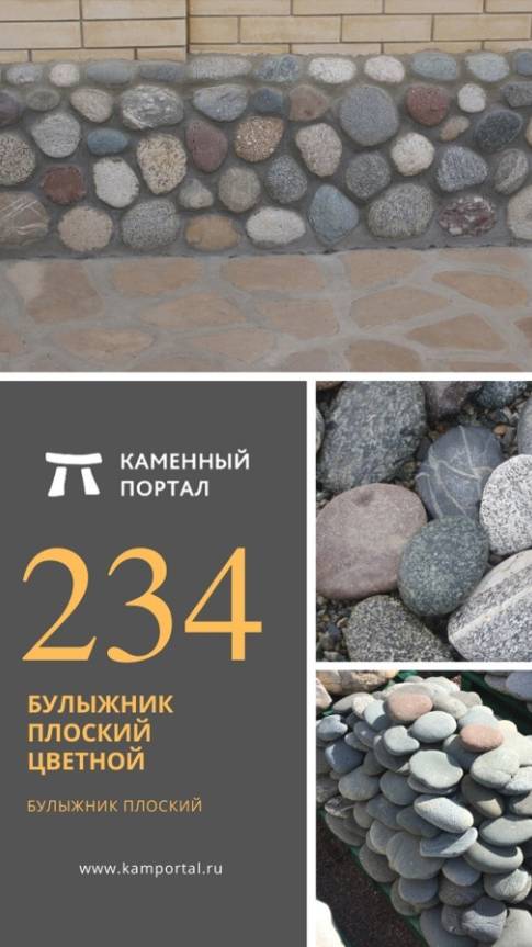 Булыжник плоский цветной для облицовки и ландшафтного дизайна