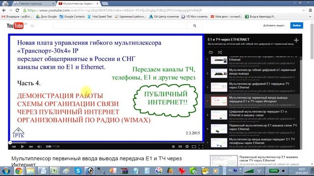 Видеофильмы о мультиплексоре который передает Е1 ТЧ телефоны через Ethernet и Интернет по радио