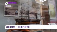 Бесплатную экскурсию в военно-строический музей ТОФ устроили для детдомовцев Приморья