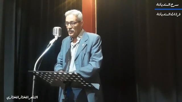 الشـــاعــر المختــــار المختـــاري 13