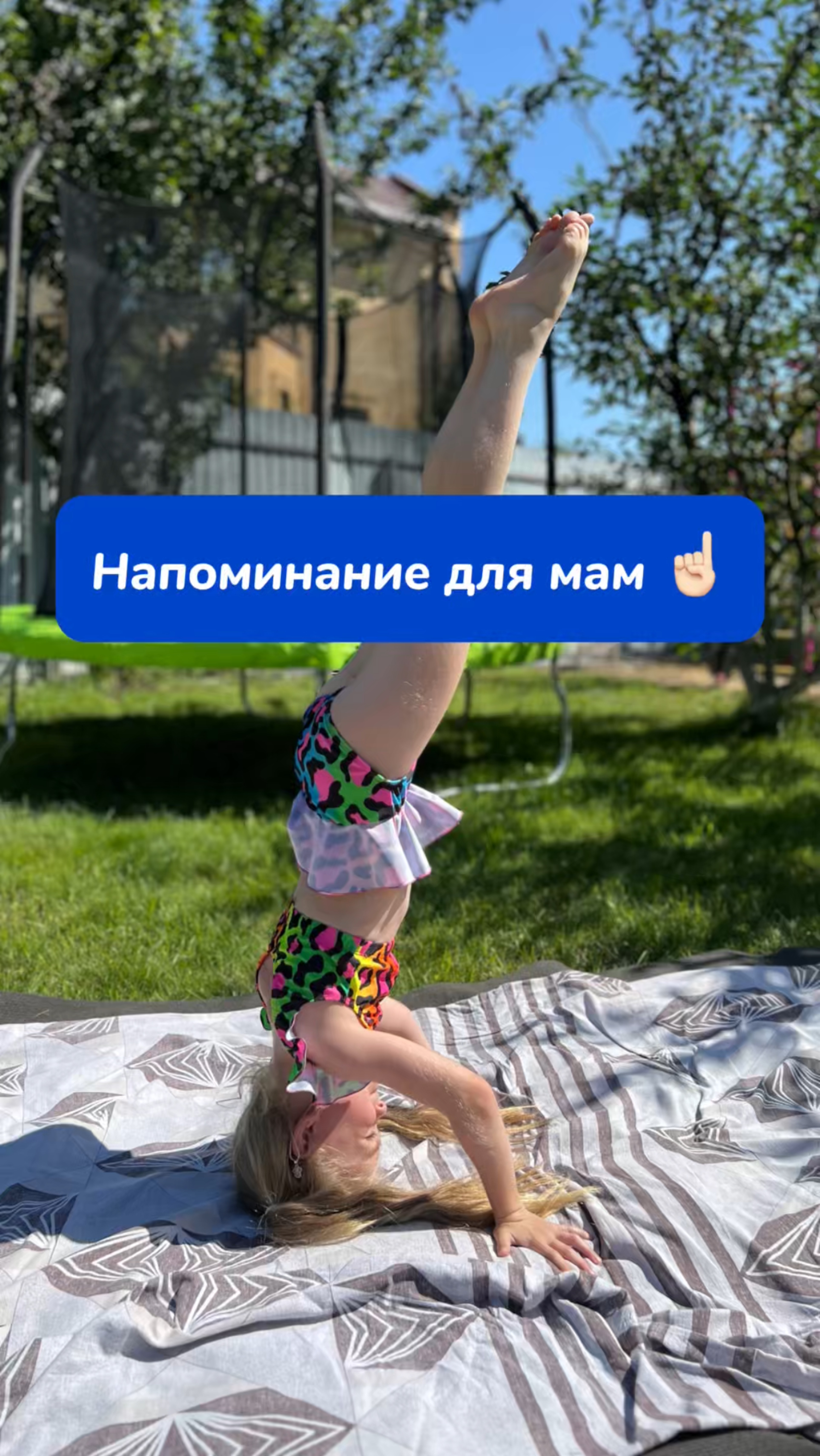 Напоминание для мам 🤭Некогда расслабляться 🙈