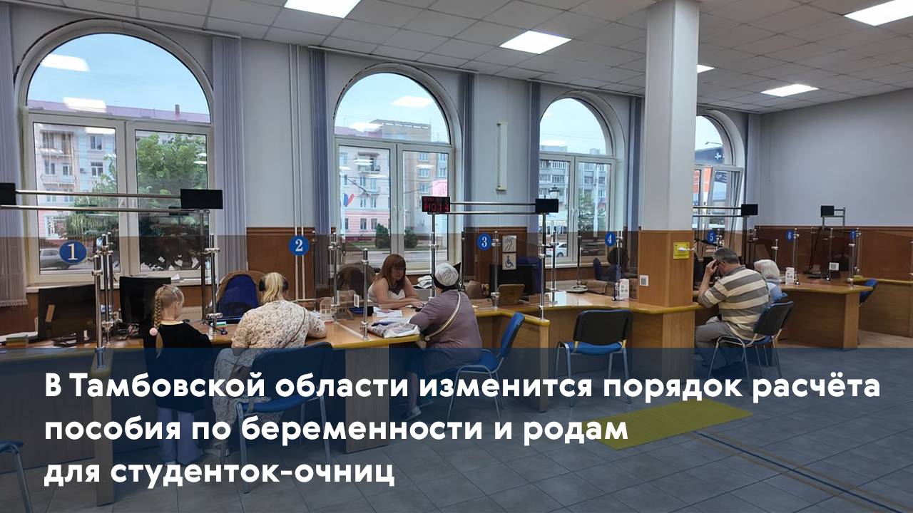 В Тамбовской области изменится порядок расчёта пособия по беременности и родам для студенток-очниц
