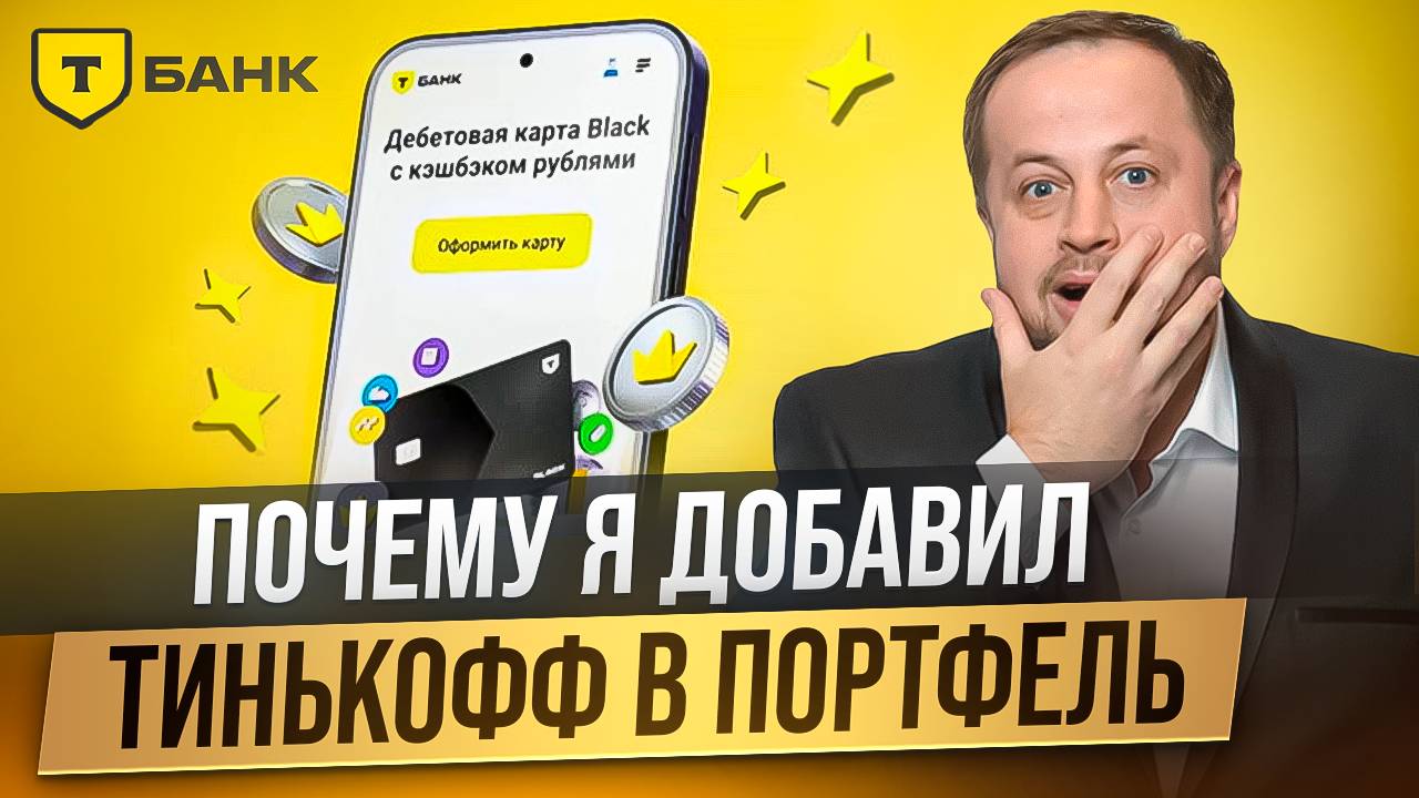 Почему Т-технологии - лучшая акция на сегодняшний день?