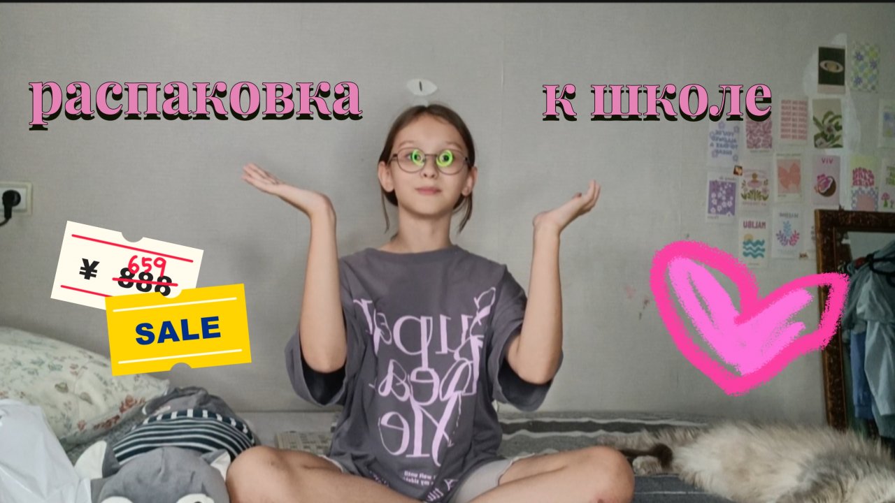 распаковка вещей к школе!! 📚