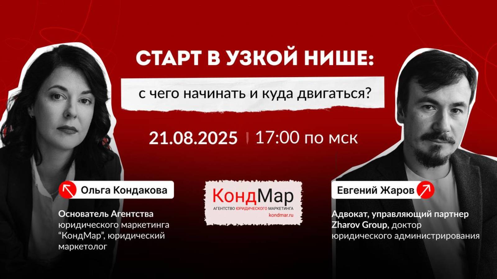 Старт в узкой нише: с чего начинать и куда двигаться юристу?