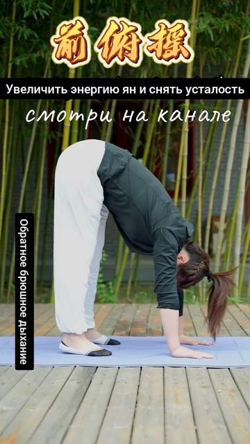 Оздоровительные упражнения.Растяжка канала Думай.