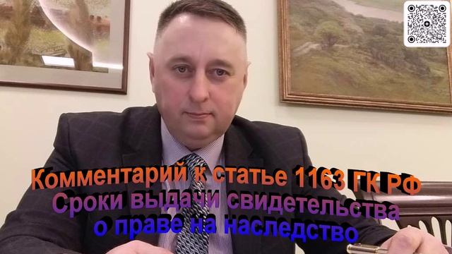 Комментарий к статье 1163 ГК РФ Сроки выдачи свидетельства о праве на наследство