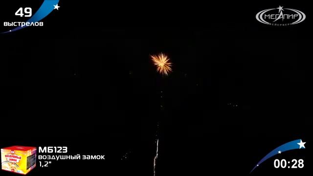 Воздушный замок 12х49