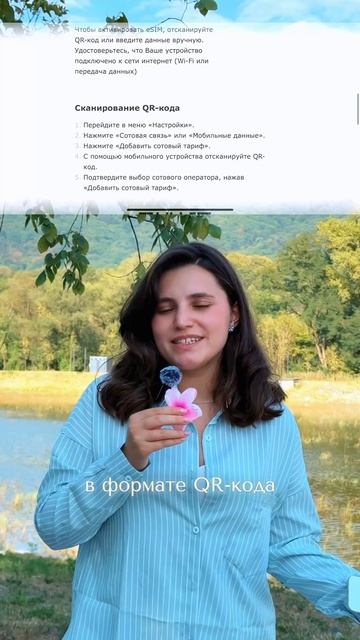 Инструкция, как установить eSIM