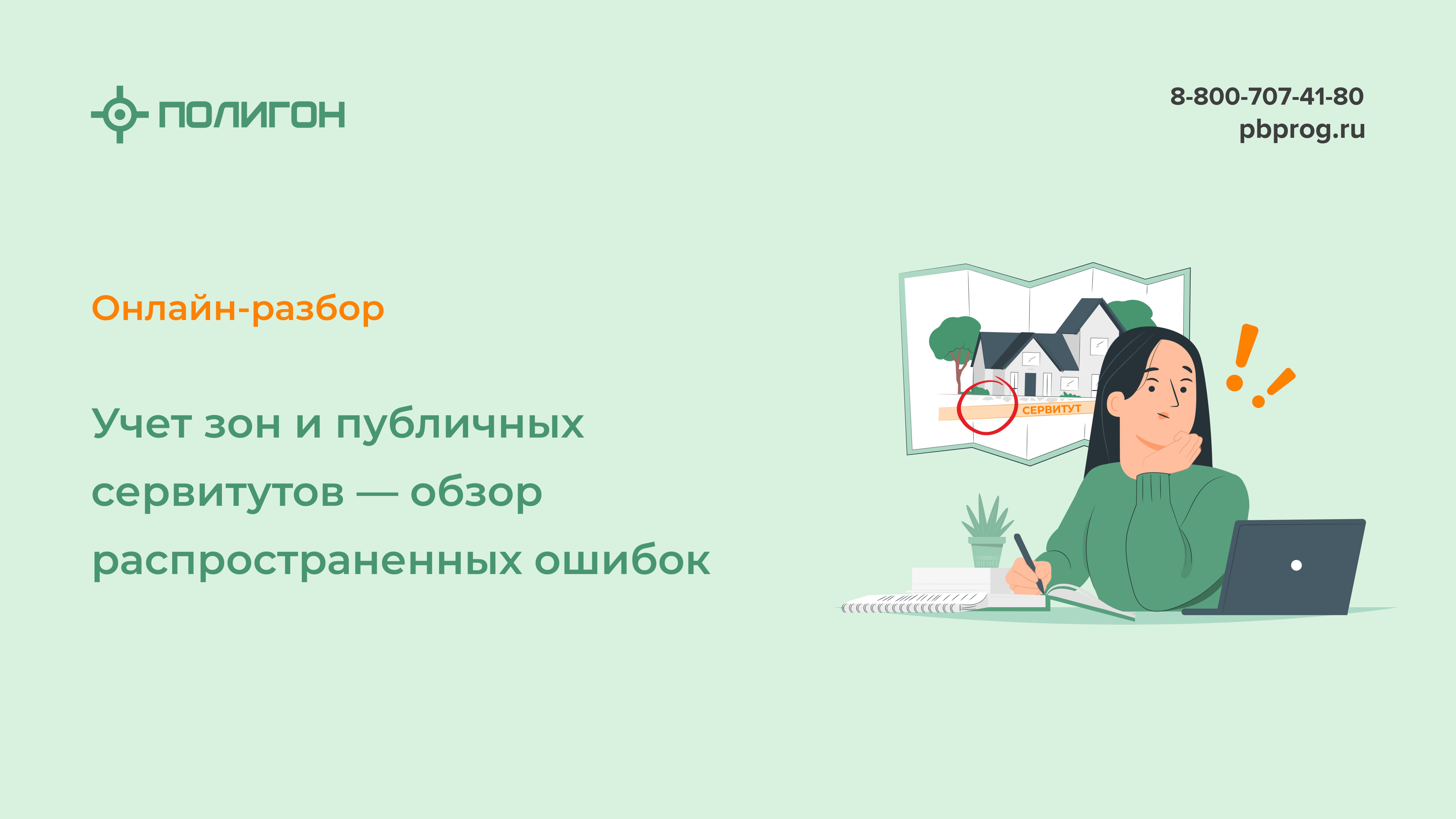Учет зон и публичных сервитутов — обзор распространенных ошибок