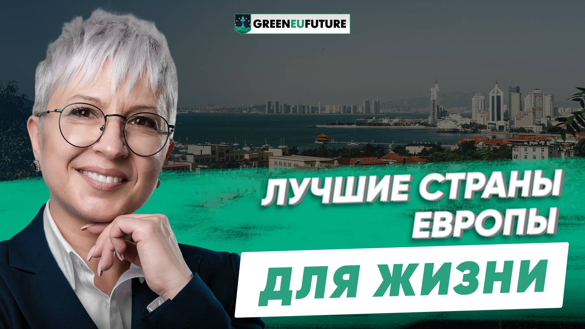 Гражданство Европейского союза. Какие страны выбирают мигранты из СНГ