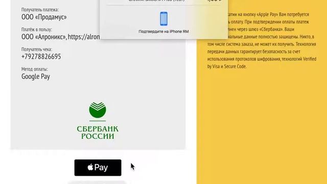 Оплата Apple Pay
