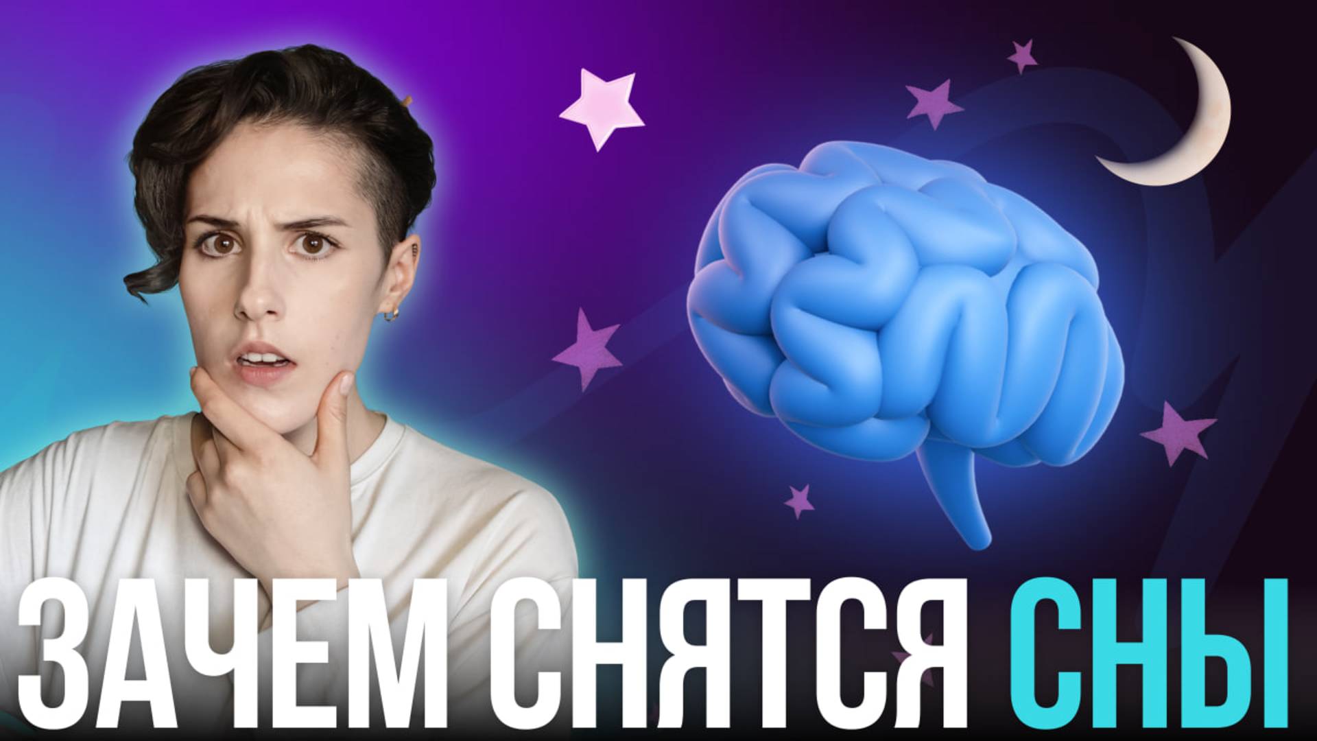 Почему нам снятся сны и что делает мозг во сне? REM-фазы, кошмары и сонный паралич