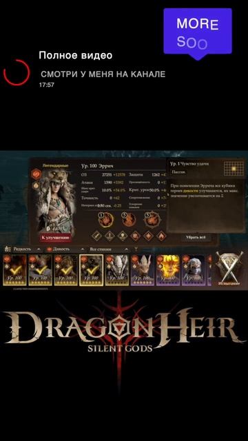 Огненная Дикость жжёт! Тест урона героев из Dragonheir