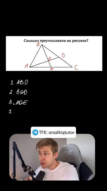 Сколько треугольников на рисунке?