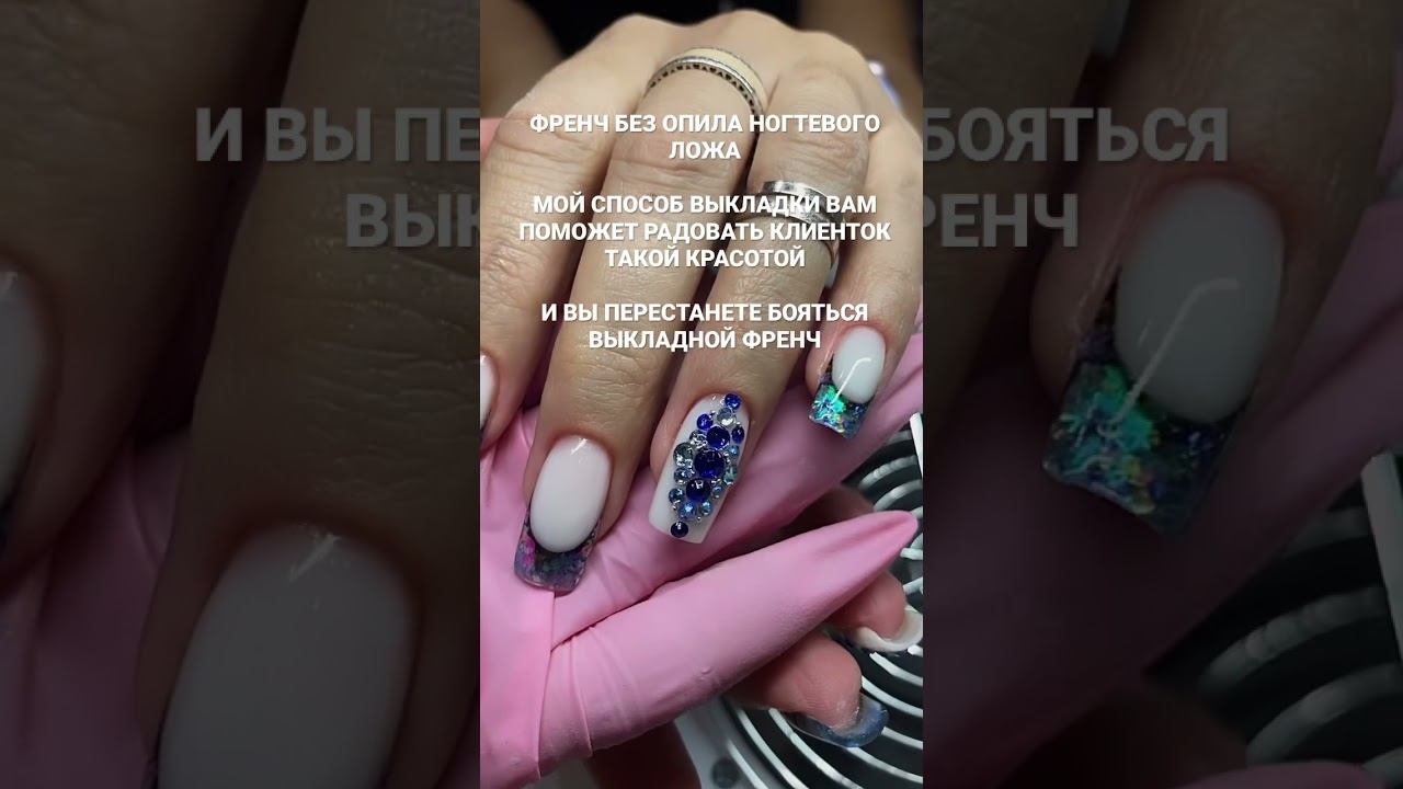 Не бойтесь!!! Главное знать секрет выкладки ногтевого ложа #французскийманикюр #френчбезопила