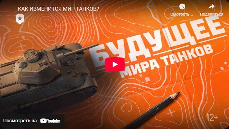ДОРОЖНАЯ КАРТА  МИРА ТАНКОВ НА 2025 - 2026 ГОД ✦ ОБРАТНАЯ СВЯЗЬ ✦ ГДЕ ОБУЧЕНИЕ И СТАРЫЕ КАРТЫ ?✦