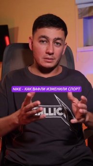 Nike – Как вафли изменили спорт