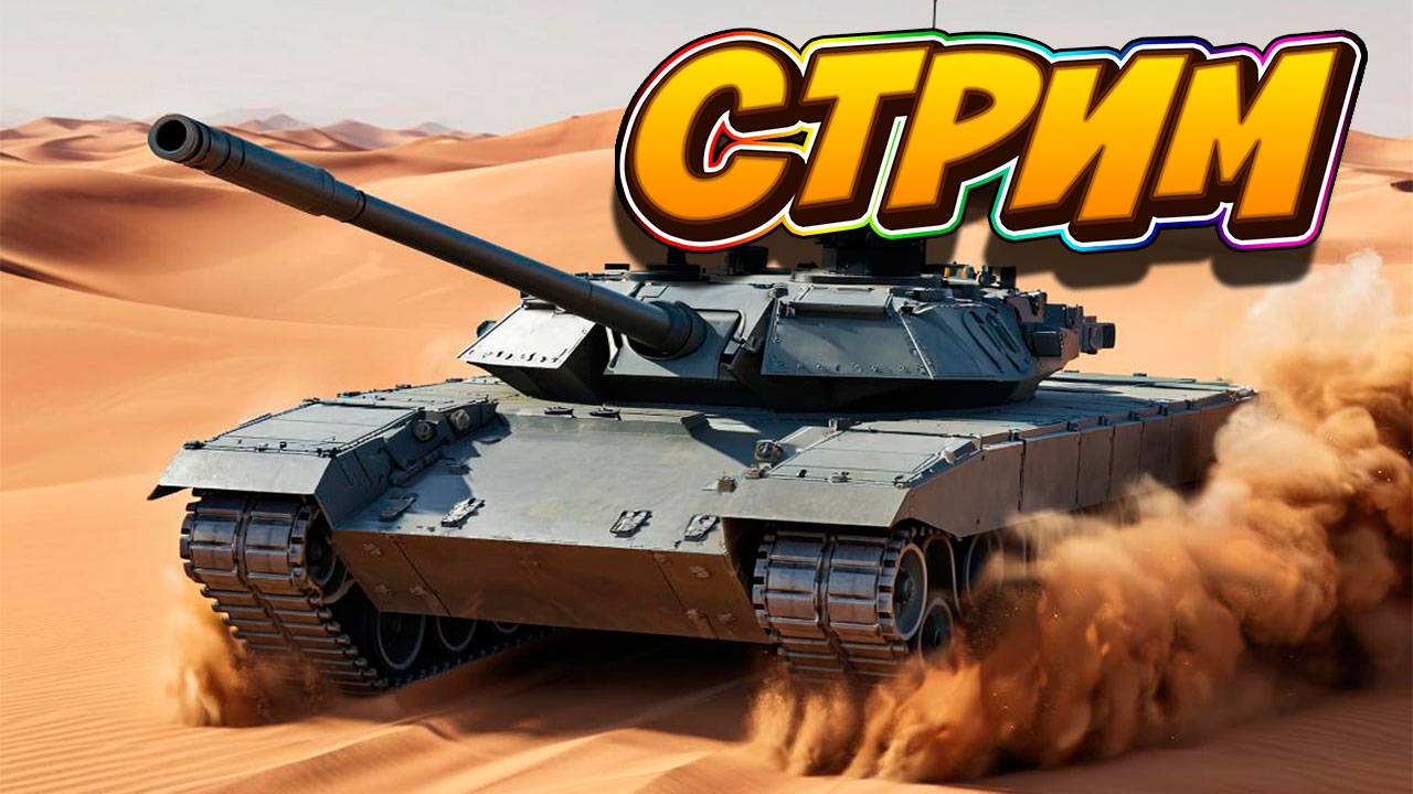 Tanks Blitz. Играем. #игры #танки