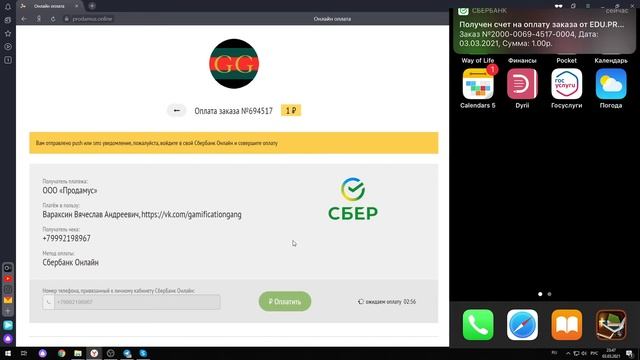 Оплата методом Сбербанк Онлайн