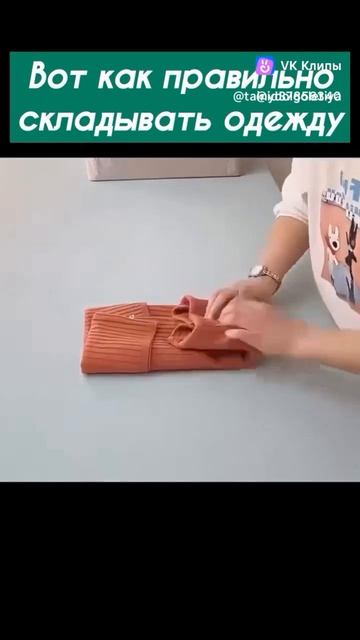 Как правильно складывать вещи.