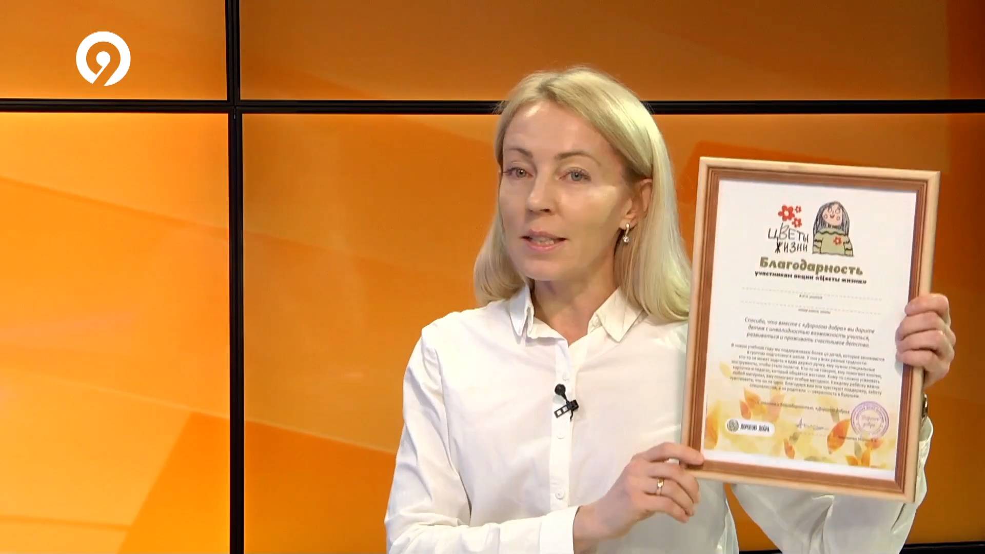 Об акции "Цветы жизни"//Девятка ТВ