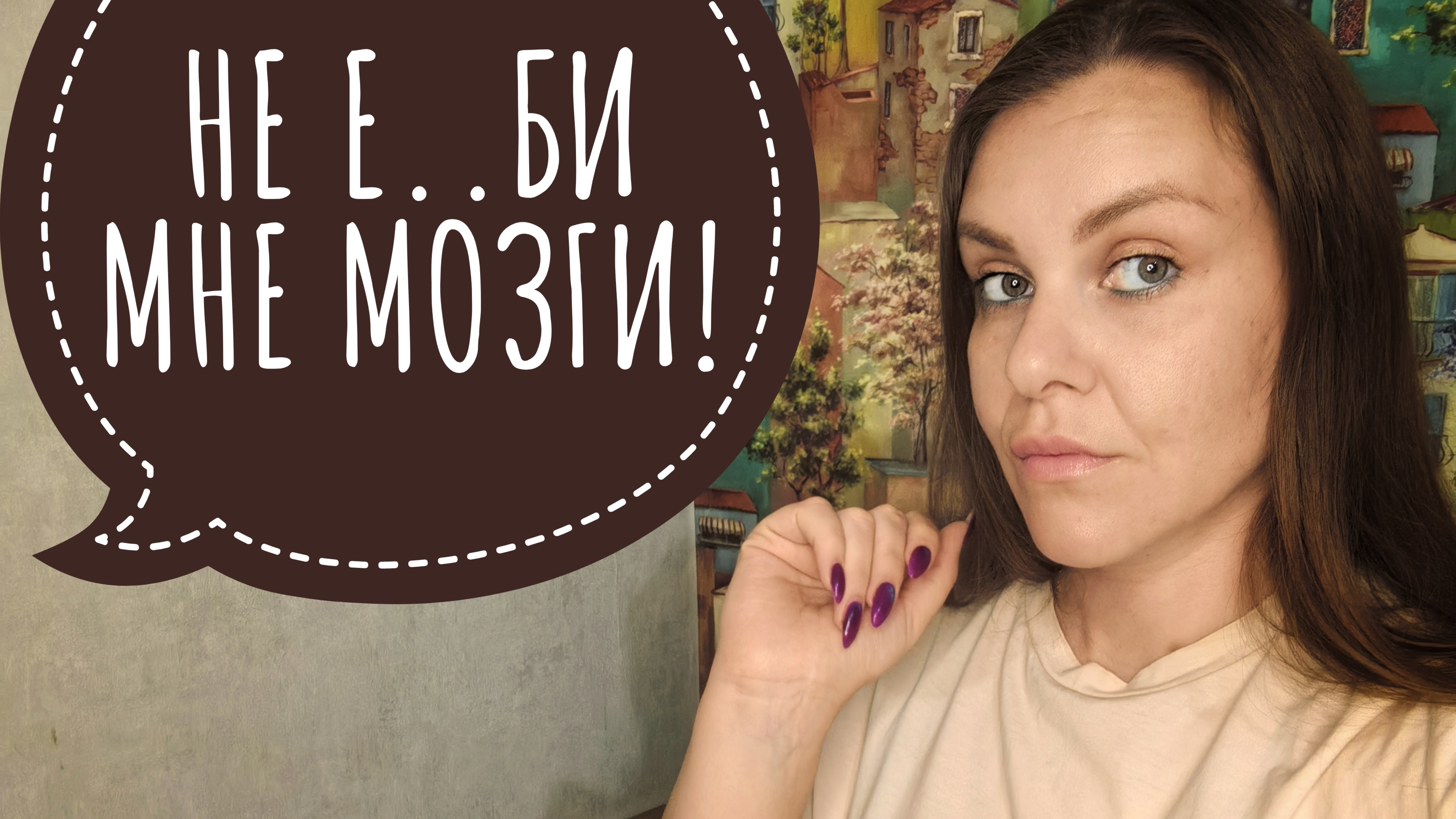 КОГДА МУЖЧИНА ОБЕСЦЕНИВАЕТ И НЕ СЛЫШИТ