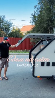 Слёт на караван-встречу #Кемперы #Путешествия #Приключения